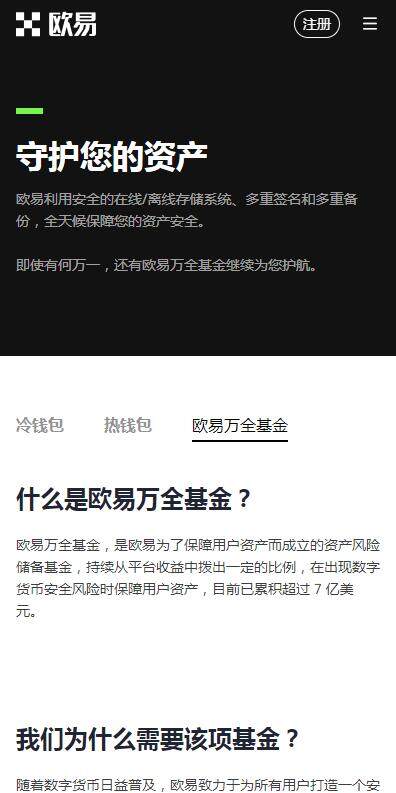 欧亿3手机版登陆入口2023在哪？欧意易交易所安卓版v6.73.4下载-第2张图片-交易所